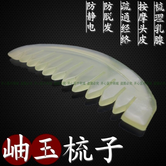 岫玉 玉梳子 天然玉石梳 养生按摩刮痧美容梳 刮痧梳 疏通乳腺|ruв категории семья/личные чистящие средства, потребительских уборка посуды, гребень/портативный зеркало, гребень/макияж гребень/массаж гребень - от Buy2taobao.com для оказания профессиональной услуги покупки агента Taobao