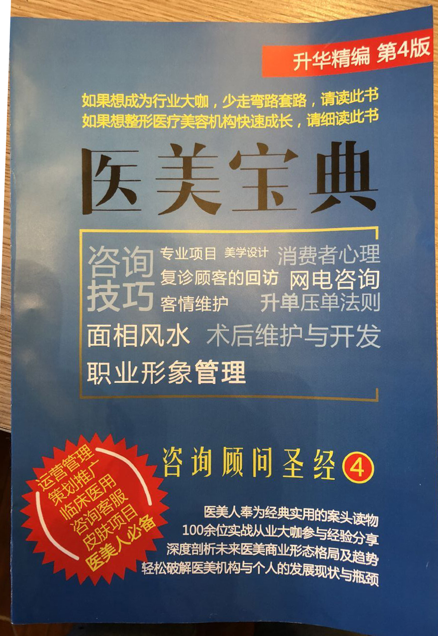 4医美宝典第四版一咨询顾问圣经医美运营实战宝典2018版,当天发在类目 户外/登山/野营/旅行用品, 垂钓装备, 钓鱼比赛/培训/游钓/钓鱼券, 钓鱼培训中 - 来自Buy2taobao.com提供专业的淘宝代购服务