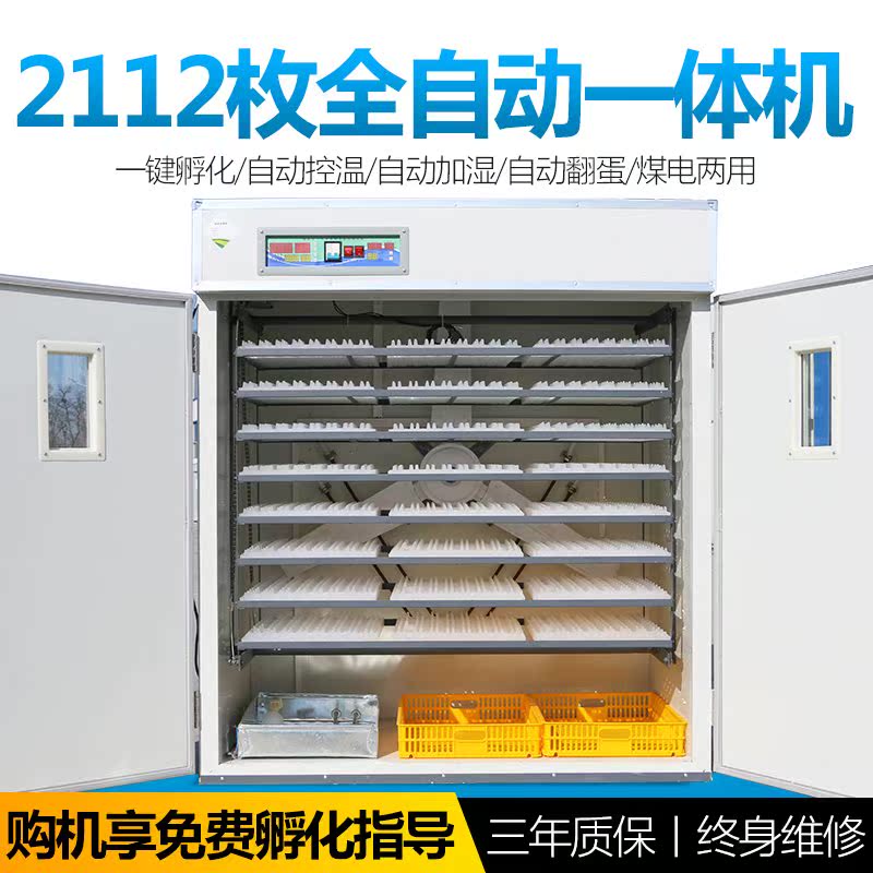 威振孵化机全自动小型家用型中型孵化器大型孵化箱鸡蛋鸭鹅孵蛋器在类目 五金/工具, 仪器仪表, 电热工具中 - 来自Buy2taobao.com提供专业的淘宝代购服务