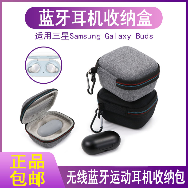 适用三星Samsung Galaxy Buds蓝牙耳机收纳包充电盒保护套防震包在类目 3C数码配件, 数码包/收纳/整理, 数码收纳整理包中 - 来自Buy2taobao.com提供专业的淘宝代购服务