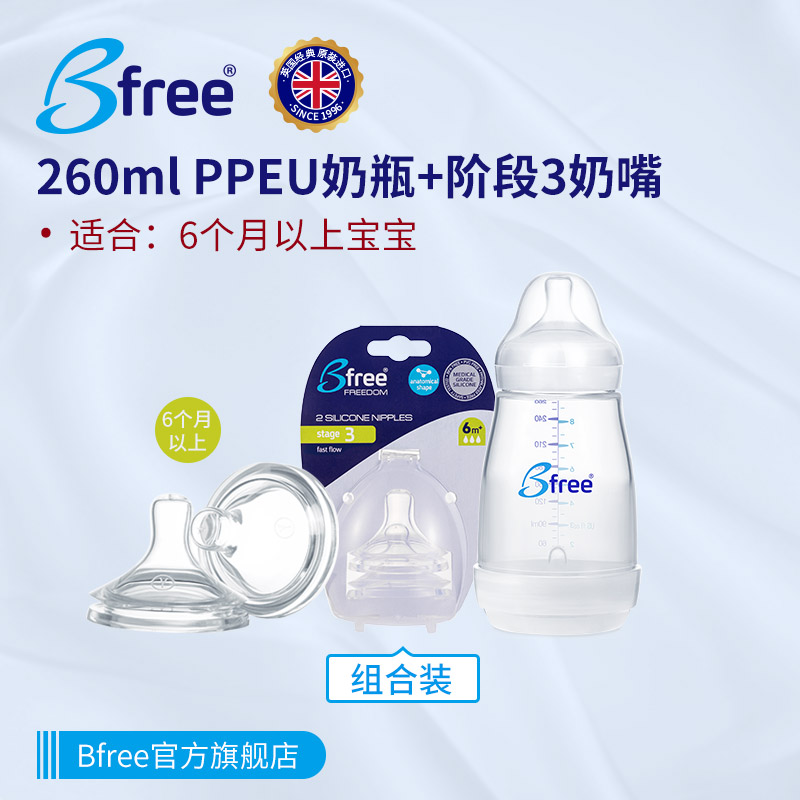(6 months or more) Bfree Imported PPEU Anti choking baby bottles 260ml +Stage 3 Pacifierin the Diapers/Care/Feeding/Push lathe , Feeding bottle/Bottles related , Feeding bottle category - from Buy2taobao.com to provide professional Taobao agent buy service