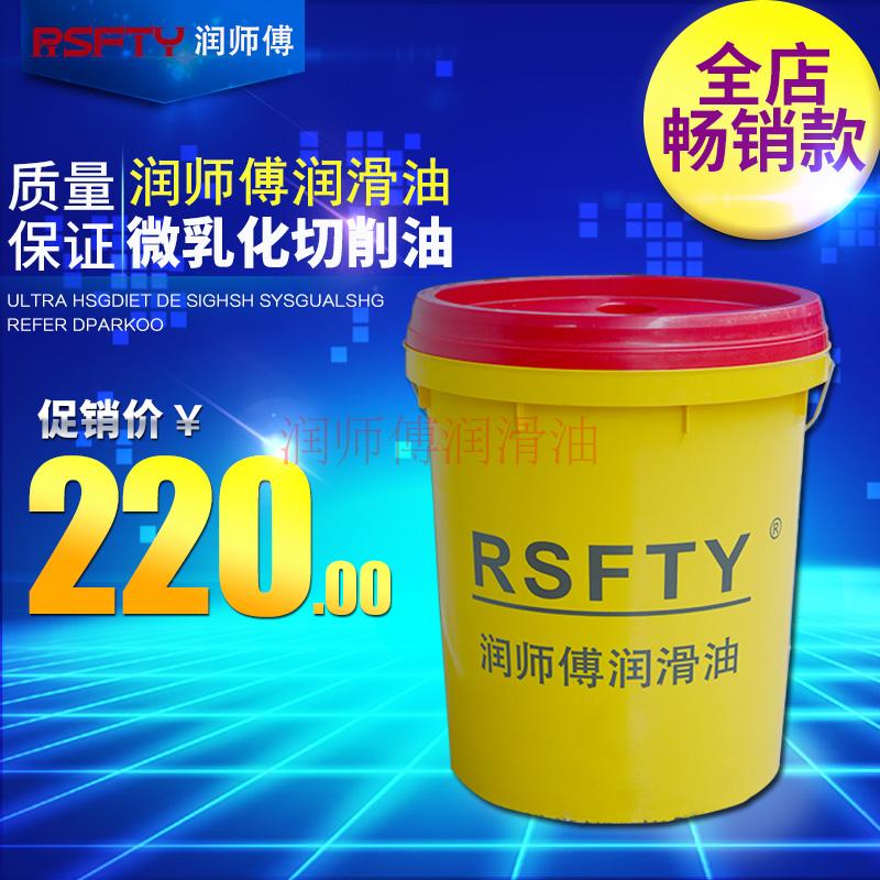 RSFTY 润师傅 CNC乳化油切削液 微乳化切削油 环保清洁 水溶性在类目 五金/工具, 机械五金, 轴承附属件, 轴承润滑油脂中 - 来自Buy2taobao.com提供专业的淘宝代购服务