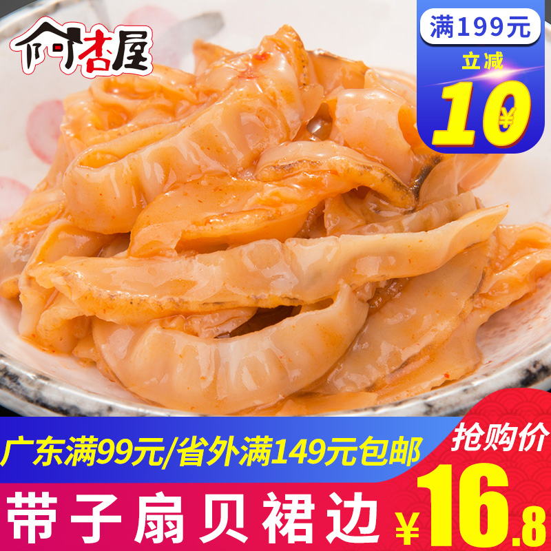 阿杏屋日式带子扇贝裙边寿司熟食菜前日式小吃海鲜即食100g|ruв категории водной мясо/свежие фрукты и овощи/еда, морепродукты/водные продукты/изделия, моллюски, моллюсков изделия - от Buy2taobao.com для оказания профессиональной услуги покупки агента Taobao