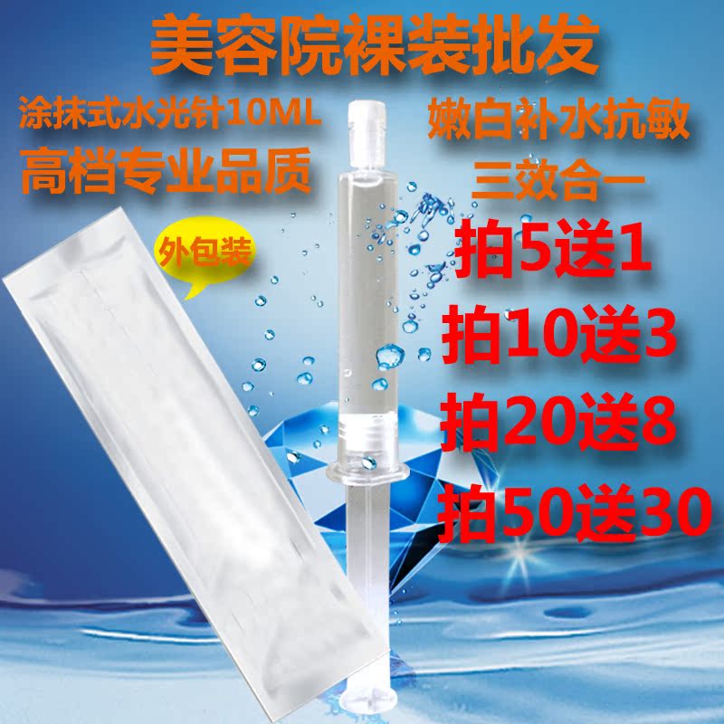 【天天特价】涂抹式水光针10ML 裸装美容院巨补水抗敏水光精华液|ruв категории Средства для ухода за собой, лицевой сущность - от Buy2taobao.com для оказания профессиональной услуги покупки агента Taobao