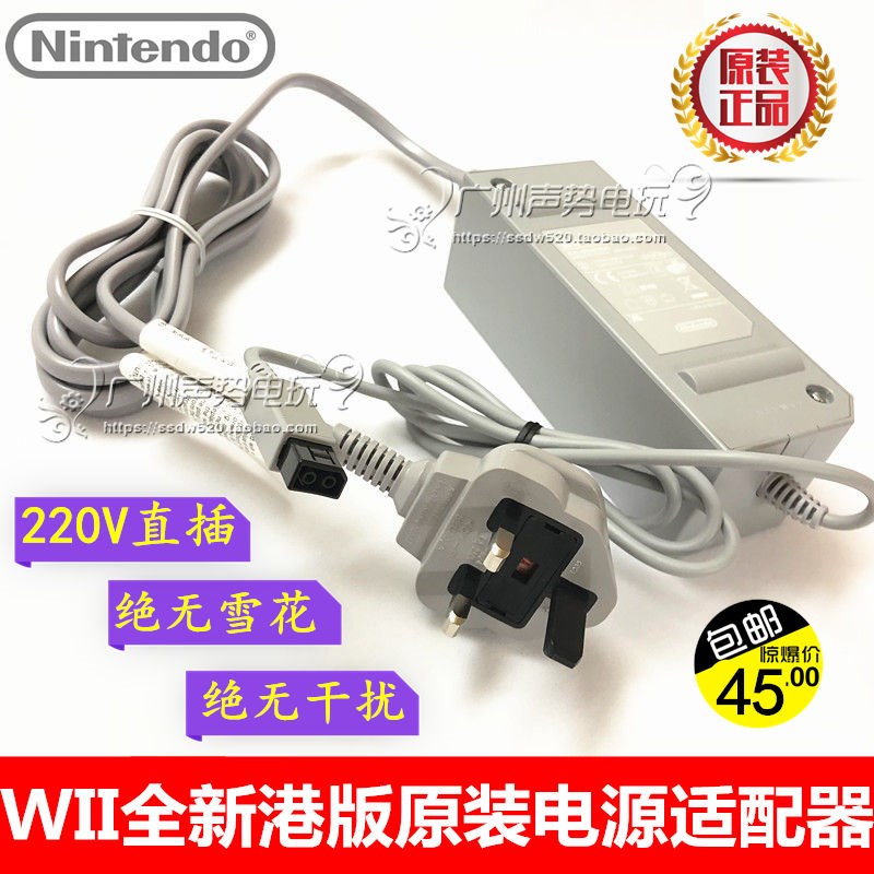全新WII充电器港版韩版日版变压器火牛220V直插原装电源适配器|ruв категории видеоигры/аксессуары/игра/Введение, WII/Wiiu специальные аксессуары, клюшка - от Buy2taobao.com для оказания профессиональной услуги покупки агента Taobao