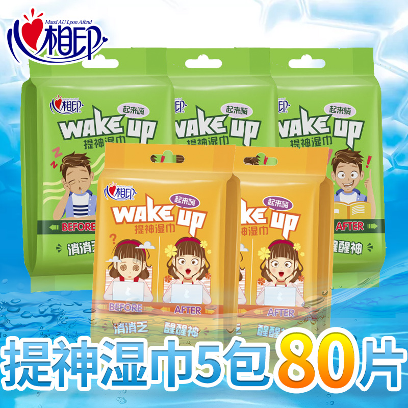 心相印湿巾提神消乏卫生湿巾便携装16片装湿纸巾5包单片装在类目 洗护清洁剂/卫生巾/纸/香薰, 纸品/湿巾, 湿巾中 - 来自Buy2taobao.com提供专业的淘宝代购服务