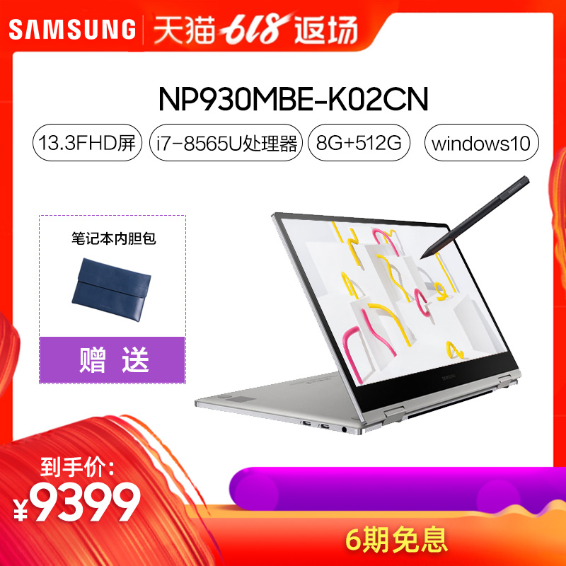 6期免息 Samsung/三星 星曜Pen 930MBE-K02 13.3英寸轻薄笔记本电脑Apen在类目 笔记本电脑中 - 来自Buy2taobao.com提供专业的淘宝代购服务