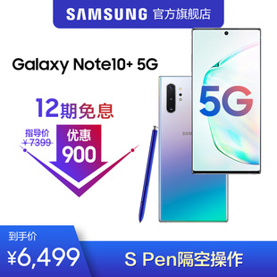 rmb 900 12 interest  samsung / samsung galaxy note10 + sm-n9760 5g snapdragon 855 s pen smart waterproof phone