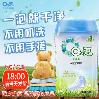 o2泡衣物泡洗颗粒欧兔泡正品02泡q2泡衣剂有氧气泡泡液o泡洗衣粉