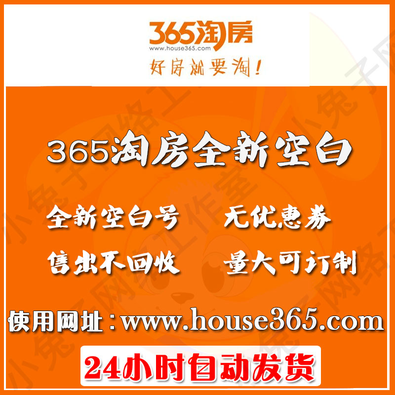 365淘房网全新空白无优惠券 ●全新空白小●365淘房网号|msdalam kategori kedai web baucar/kupon, baucar kedai web - dari Buy2taobao.com untuk memberikan perkhidmatan ejen Taobao profesional membeli