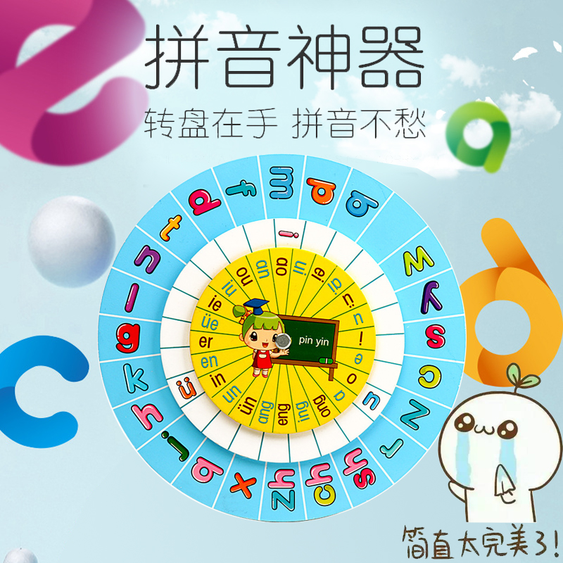 拼音转盘幼儿园小学一年级汉语拼读认知教具早教10分解尺拼音神器在类目 玩具/童车/益智/积木/模型, 早教/智能玩具, 早教教具/早教套装中 - 来自Buy2taobao.com提供专业的淘宝代购服务
