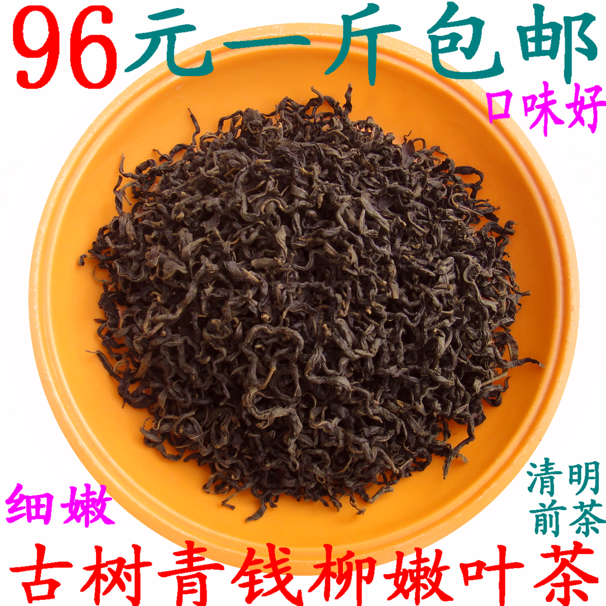 青錢柳野生古樹清明前細嫩葉茶96元500g金錢柳另有葛根片青錢柳茶在類目 傳統滋補營養品, 養生茶中 - 來自Buy2taobao.com提供專業的淘寶代購服務