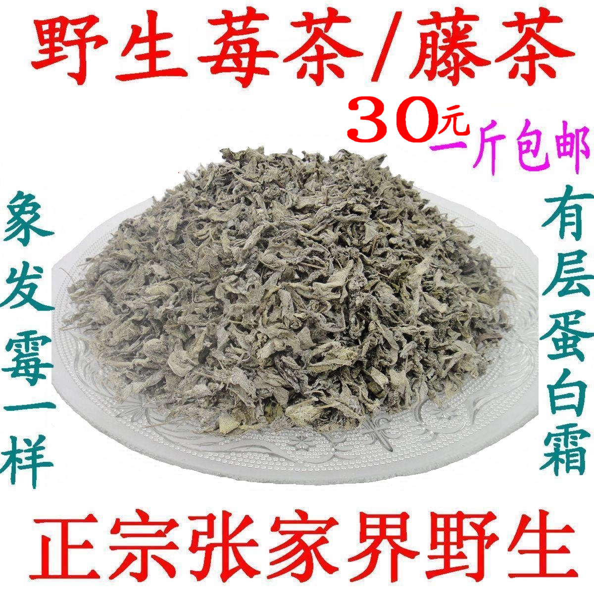 莓茶 藤茶500g 张家界野生土家神茶毛岩莓 苦甘露茶丽江雪茶包邮在类目 传统滋补营养品, 养生茶中 - 来自Buy2taobao.com提供专业的淘宝代购服务