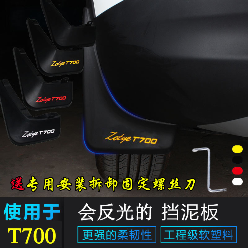 众泰T700挡泥板挡泥皮车轮泥挡板T800改装专用汽车挡泥板反光T700|ruв категории автомобиль/товаров/аксессуары/переоснащение, автозапчасти, брызговик - от Buy2taobao.com для оказания профессиональной услуги покупки агента Taobao