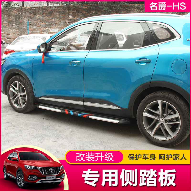 名爵HS改装脚踏板名爵侧踏MGhs车身踏板迎宾踏板改装原厂侧踏板|ruв категории автомобиль/товаров/аксессуары/переоснащение, автозапчасти, боковой педали внедорожник - от Buy2taobao.com для оказания профессиональной услуги покупки агента Taobao