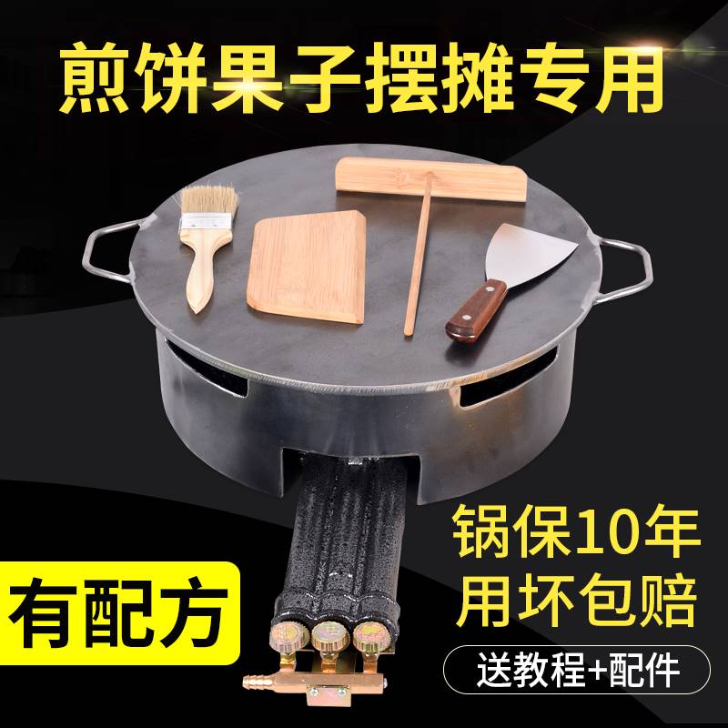 杂粮煎饼果子锅摆摊工具商用鏊子山煎饼机燃气家用平底鸡蛋饼锅在类目 厨房/烹饪用具, 烹饪用具, 锅具/煲/烧水壶, 煎锅/平底锅中 - 来自Buy2taobao.com提供专业的淘宝代购服务