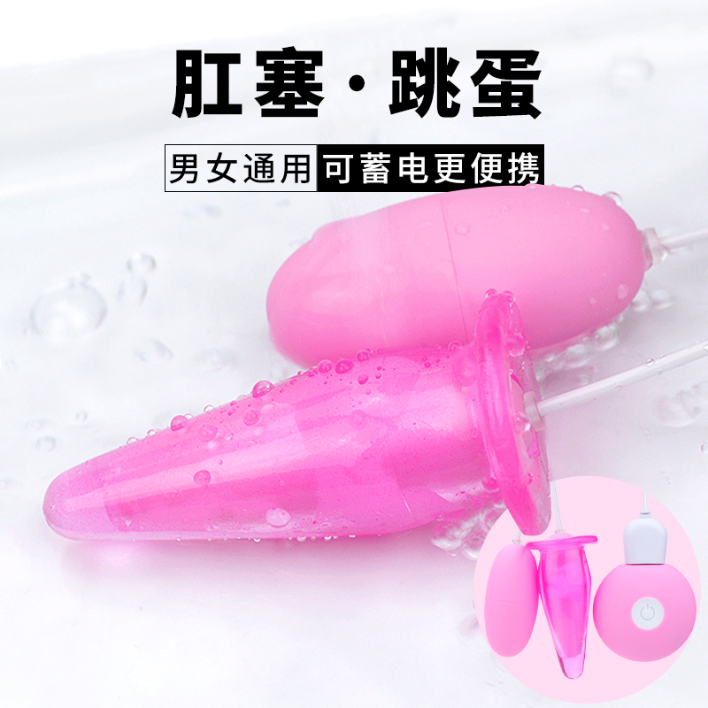 情趣用具遥控跳蛋肛塞后入神器按摩棒电动震动小型调情女性感骚YL|ruв категории Товары для взрослых, эротика, вкус - яйца - от Buy2taobao.com для оказания профессиональной услуги покупки агента Taobao