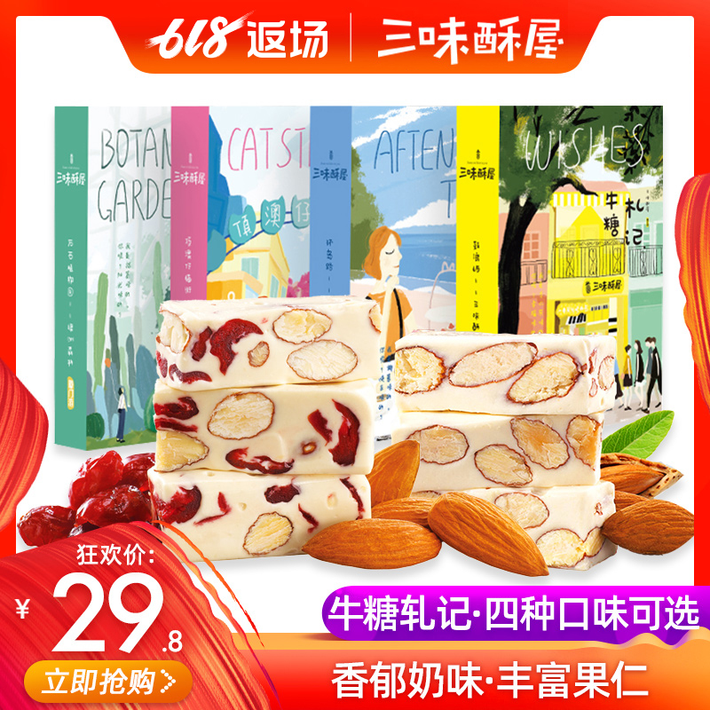 三味酥屋手工巴旦木牛轧糖果抹茶蔓越莓椰蓉花生奶糖台湾厦门特产在类目 零食/坚果/特产, 糖果零食/果冻/布丁, 糖果中 - 来自Buy2taobao.com提供专业的淘宝代购服务