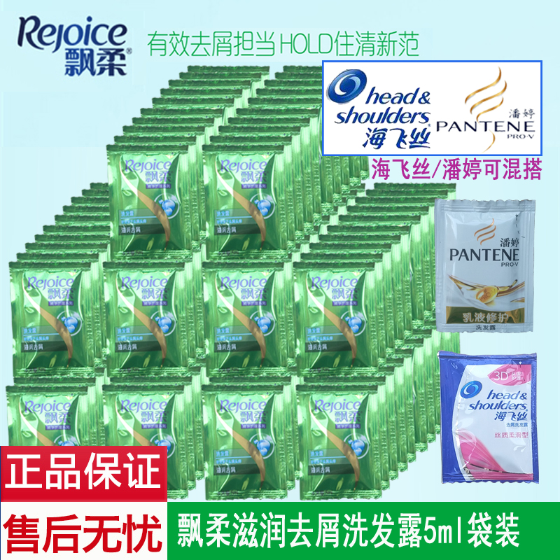 Rejoice Essence nursing Shampoo moist Dandruff 100ml/200ml/500ml combination Pouch Travel Pack 5mlin the Care cleaners/Sanitary napkins/Paper/Aromatherapy , Shampoo bath/Personal cleanliness , Hair clean/Nurse/Modeling , Shampoo category - from Buy2taobao.com to provide professional Taobao agent buy service