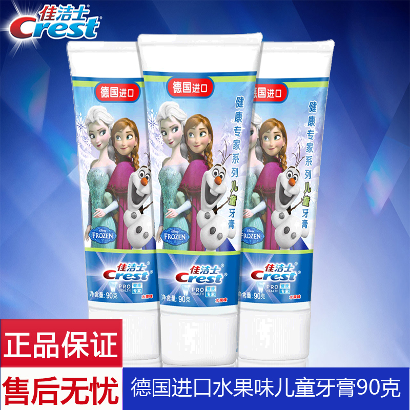 佳洁士儿童牙膏冰雪奇缘款(水果味)90克*3支=270克公主款德国进口在类目 洗护清洁剂/卫生巾/纸/香薰, 洗发沐浴/个人清洁, 口腔护理, 牙膏中 - 来自Buy2taobao.com提供专业的淘宝代购服务