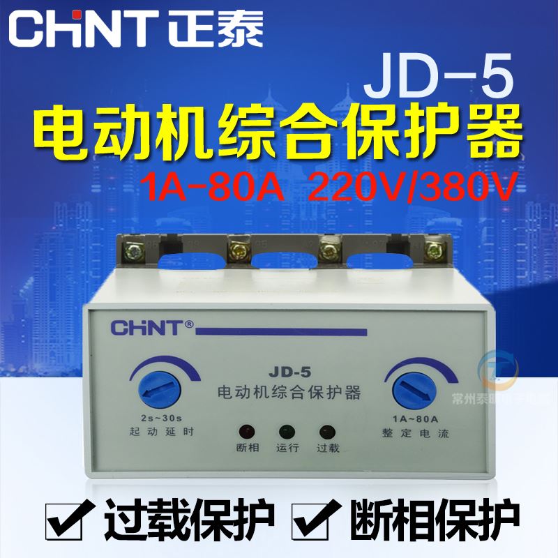 正泰水泵电动机过载断相综合保护器JD-5 1-80A(0.5-40KW)220V380V|ruв категории Цифровые аксессуары, рынок электронных компонентов, защита цепи, 其他电路保护器件 - от Buy2taobao.com для оказания профессиональной услуги покупки агента Taobao