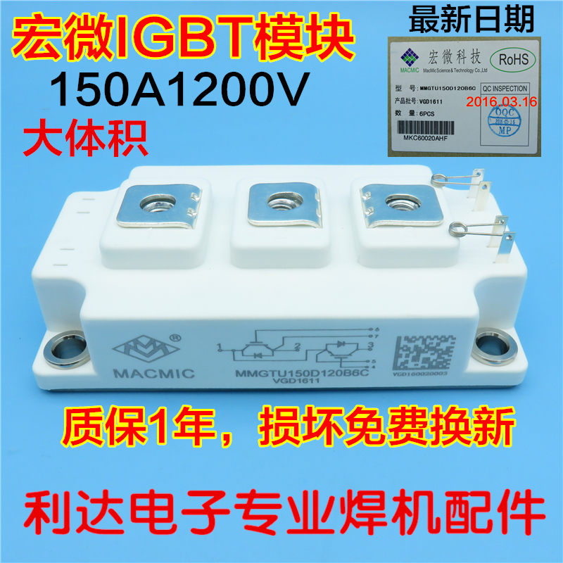 焊機模塊 MMG150D120B6C宏微 全新原裝IGBT功率模塊 150A 1200V在類目 3C數碼配件, 電子元器件市場, 電子器件, 可控硅/晶閘管中 - 來自Buy2taobao.com提供專業的淘寶代購服務