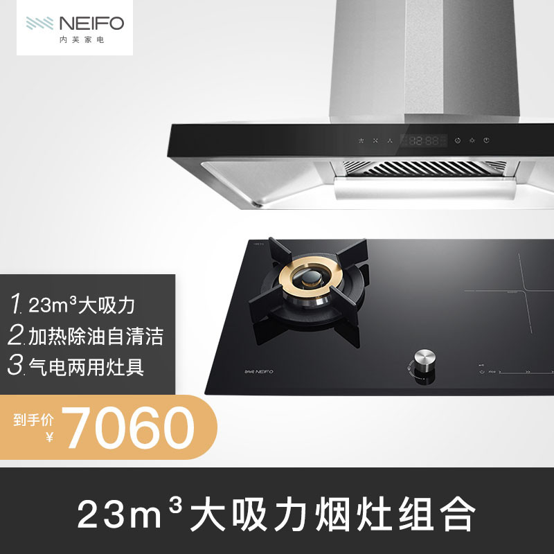 NEIFO/內芙 抽油煙機燃氣竈套裝組合家用智能廚房煙竈具大吸力在類目 大家電, 廚房大電, 煙竈消套裝中 - 來自Buy2taobao.com提供專業的淘寶代購服務