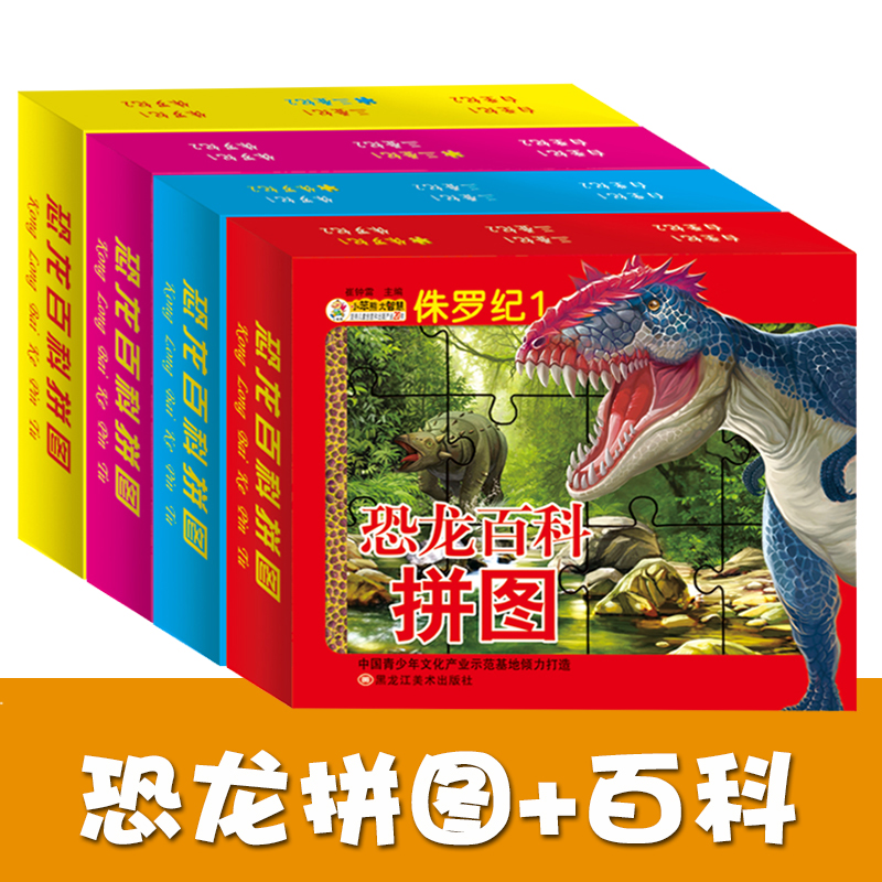 儿童恐龙大百科拼图2-3-6岁男女宝宝早教益智玩具霸王龙纸质拼图|msdalam kategori Toy/bayi/teka-teki/blok bangunan/model, manik/teka-teki/Pasangan/pemasangan/Pukul mainan, teka-teki/teka-teki - dari Buy2taobao.com untuk memberikan perkhidmatan ejen Taobao profesional membeli