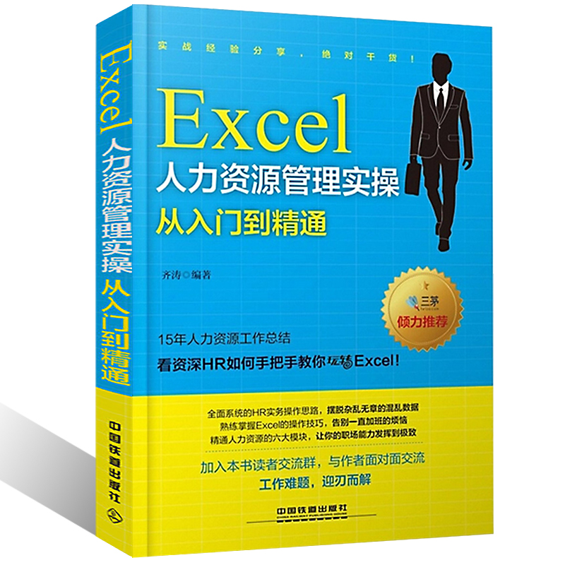 Genuine stock Qi Tao Excel Human Resource Management introduction master Excel operation introduction book Human resource network recommend Book use Excel operation actual combat bookin the Books/Magazine/Newspaper , Management , Human Resources category - from Buy2taobao.com to provide professional Taobao agent buy service