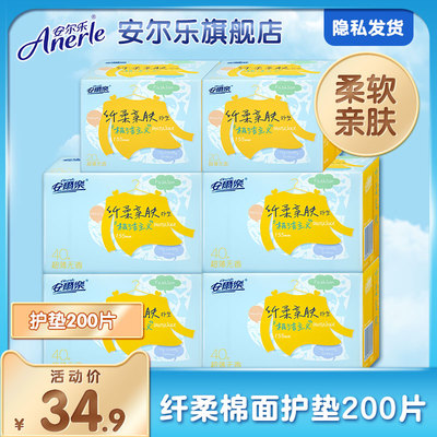 安尔乐护垫卫生巾女极洁迷你纯棉抑菌超薄10包200片155旗舰店官网