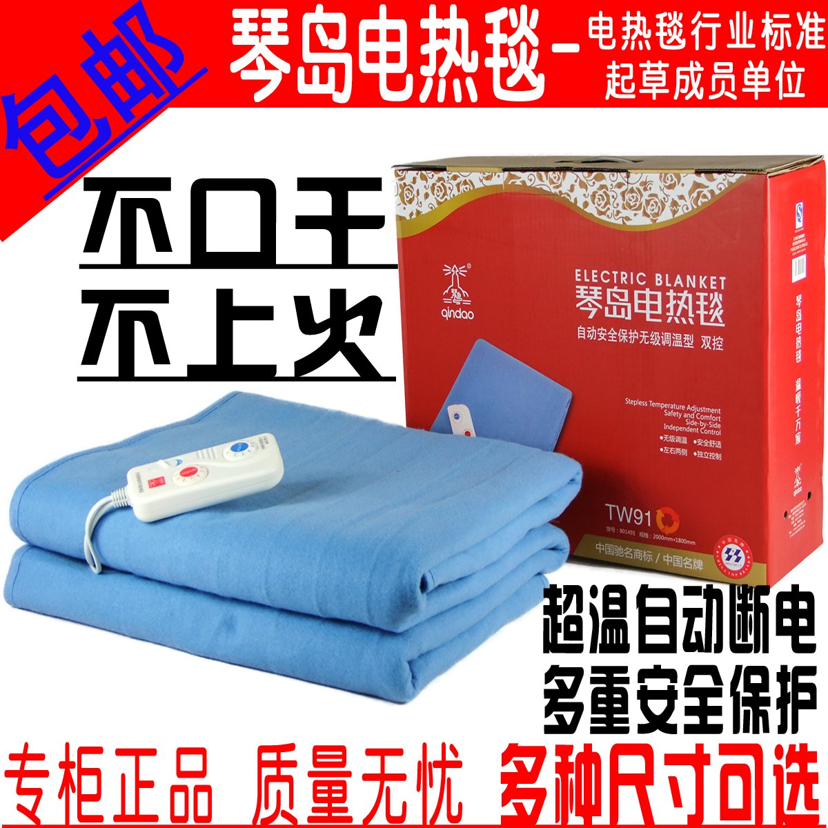 正品包郵 不上火 琴島電熱毯無輻射調溫雙人雙控 180*150 200*180在類目 生活電器, 電熱毯中 - 來自Buy2taobao.com提供專業的淘寶代購服務