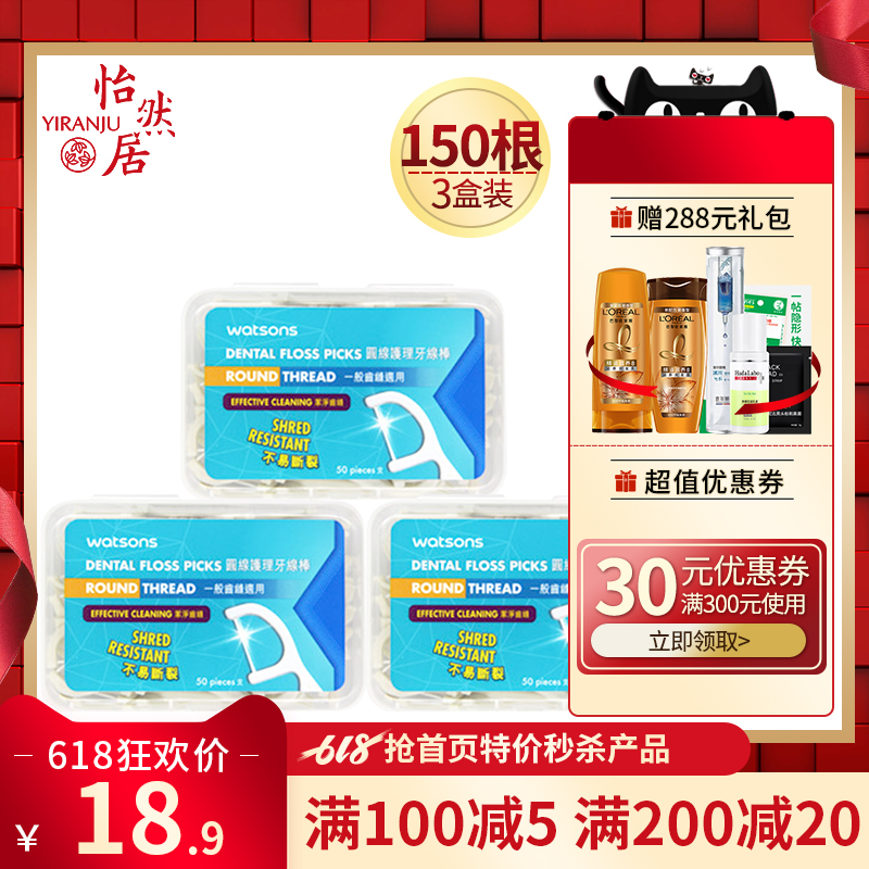 屈臣氏牙线超细剔牙圆线多效护理牙线棒50支X3盒签弓形家庭装正品在类目 洗护清洁剂/卫生巾/纸/香薰, 洗发沐浴/个人清洁, 口腔护理, 牙线/牙线棒中 - 来自Buy2taobao.com提供专业的淘宝代购服务