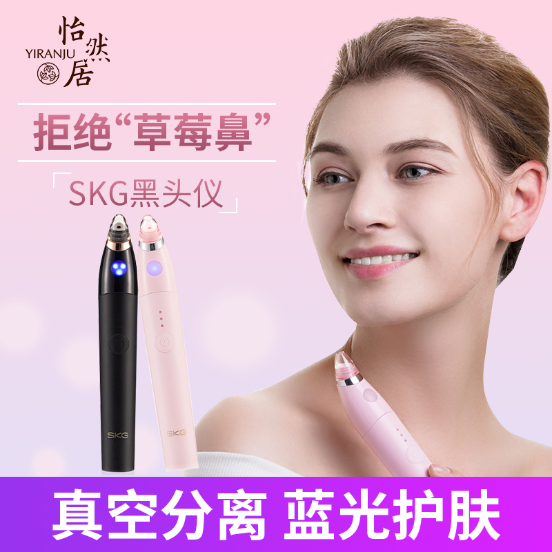 SKG吸黑头仪器电动清洁毛孔男女去粉刺神器家用导出洁面美容3629在类目 个人护理/保健/按摩器材, 清洁美容工具, 电子美容仪中 - 来自Buy2taobao.com提供专业的淘宝代购服务