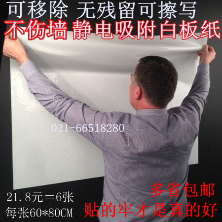 魔贴家用白板贴可擦写教学涂鸦静电吸附可移除墙贴纸墙膜 白板纸在类目 电子词典/电纸书/文化用品, 教学演示/展示告示用品, 白板中 - 来自Buy2taobao.com提供专业的淘宝代购服务