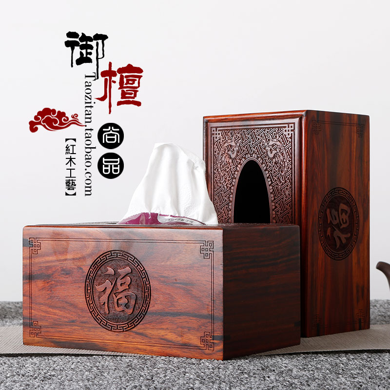 中式客厅大红酸枝纸巾盒复古实木抽纸盒创意红木雕花餐巾纸盒包邮在类目 收纳整理, 家庭收纳用具, 收纳盒, 纸巾盒中 - 来自Buy2taobao.com提供专业的淘宝代购服务