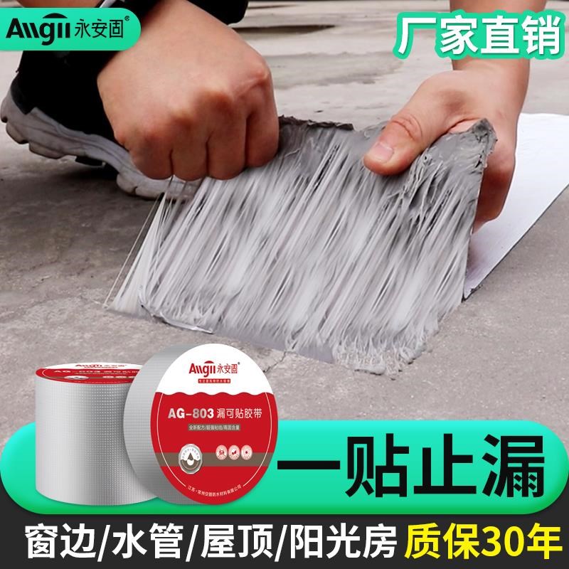 楼平房屋顶裂缝丁基防水胶带沥青sbs强力自粘卷材补漏材料堵漏王|ruв категории основы строительных материалов, краска, краски, аксессуары, водонепроницаемый покрытие - от Buy2taobao.com для оказания профессиональной услуги покупки агента Taobao