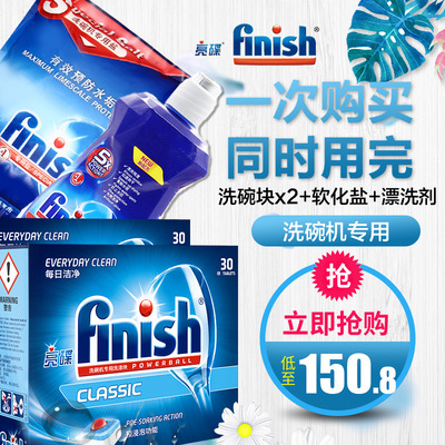 亮碟finish洗碗机专用洗涤剂洗碗块/洗碗盐/漂洗剂洗碗粉西门子