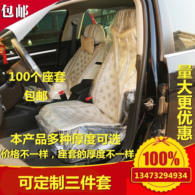 汽车维修保养一次性座套 4s店保养一次性座椅保护套汽修塑料座套在类目 汽车/用品/配件/改装, 汽车用品/内饰品, 一次性汽车座椅保护套中 - 来自Buy2taobao.com提供专业的淘宝代购服务