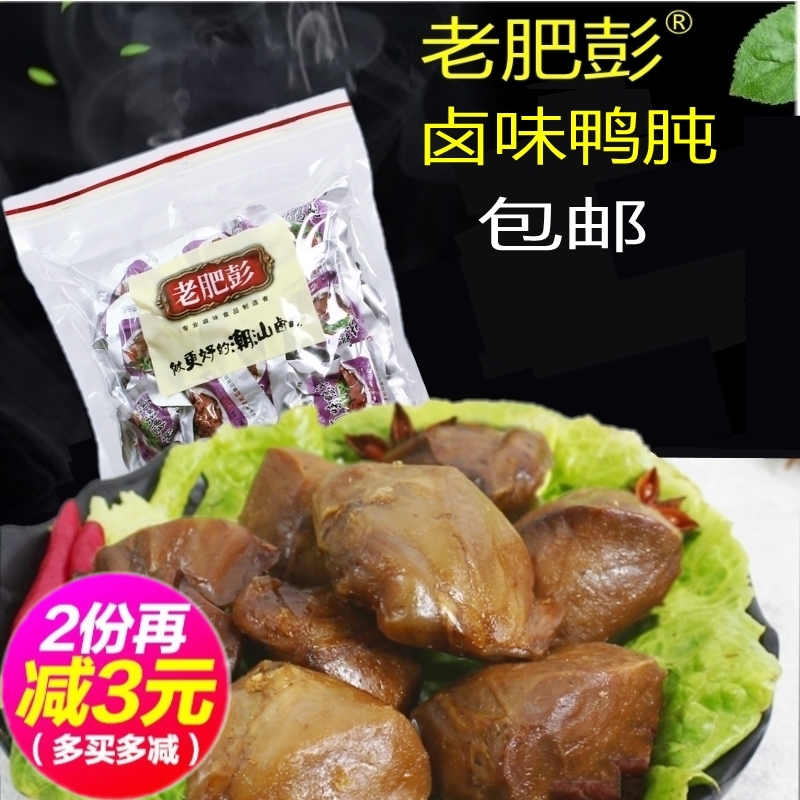 老肥彭鴨胗鴨肫香辣小吃特産肉類零食小包裝鴨珍鴨屯鹵味500g包郵在類目 零食/堅果/特產, 牛肉乾/豬肉脯/滷味零食, 鴨肉零食中 - 來自Buy2taobao.com提供專業的淘寶代購服務