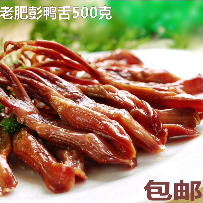包郵潮汕特産老肥彭香辣鴨舌頭小吃鹵味鴨肉熟肉真空即食零食品在類目 零食/堅果/特產, 牛肉乾/豬肉脯/滷味零食, 鴨肉零食中 - 來自Buy2taobao.com提供專業的淘寶代購服務