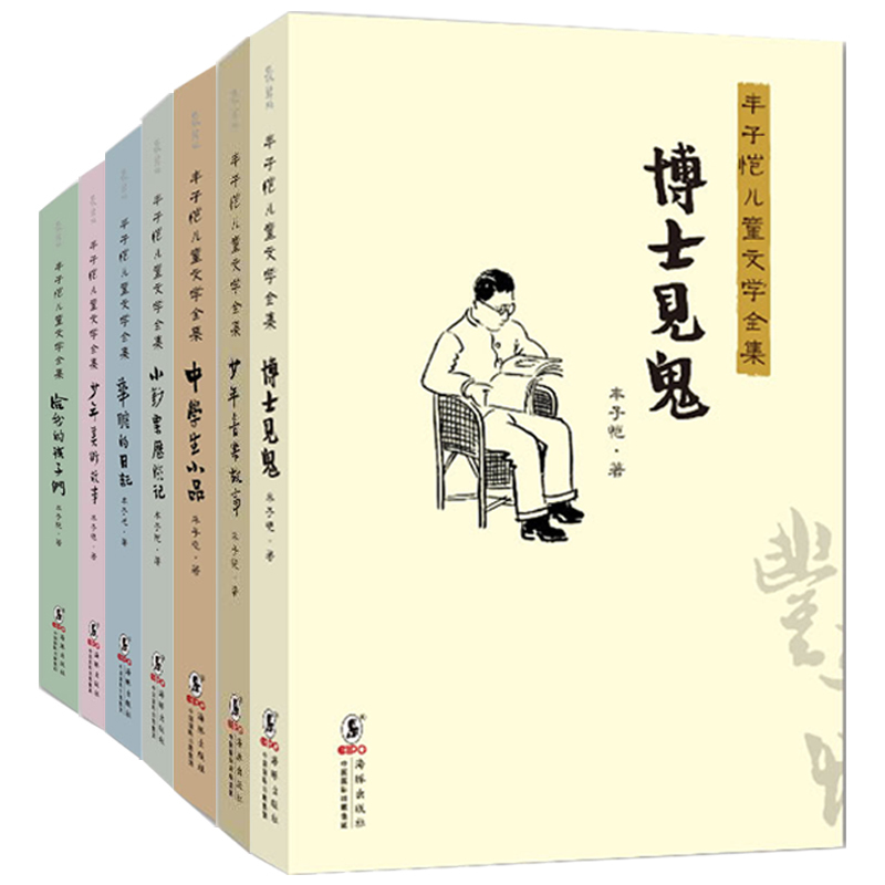豐子恺兒童文學全集全套7冊 漫畫全集精品名家名作小學生豐子恺讀本正版畫集小鈔票曆險記少年音樂和美術故事故事書課外閱讀的書籍在類目 書籍/雜誌/報紙, 兒童讀物/教輔, 繪畫/漫畫/連環畫/卡通故事中 - 來自Buy2taobao.com提供專業的淘寶代購服務