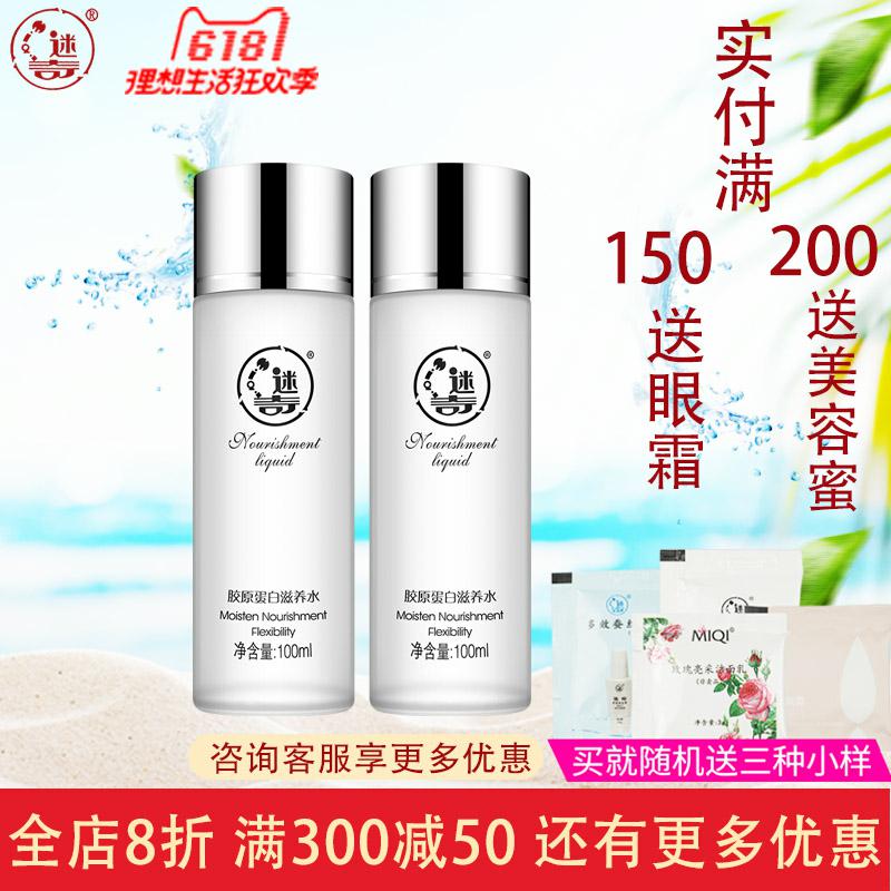 迷奇胶原蛋白滋养水100*2瓶保湿补水爽肤水柔肤水锁水化妆水国货在类目 美容护肤/美体/精油, 化妆水/爽肤水中 - 来自Buy2taobao.com提供专业的淘宝代购服务