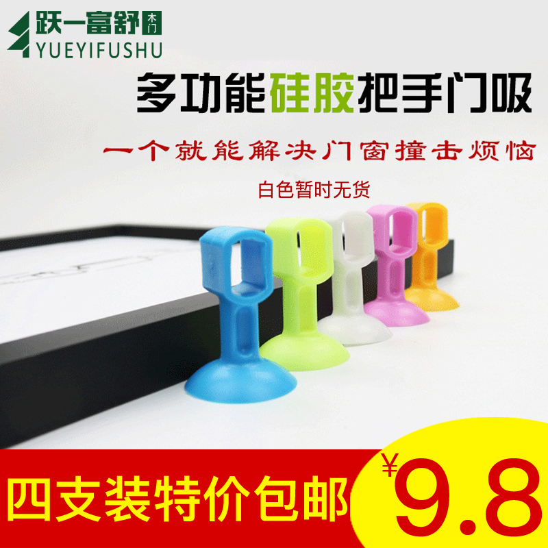硅胶门吸 免打孔防撞玻璃缓冲 塑料橡胶门碰卫生间门把手吸墙门挡在类目 基础建材, 家用五金, 门用配件, 门吸中 - 来自Buy2taobao.com提供专业的淘宝代购服务