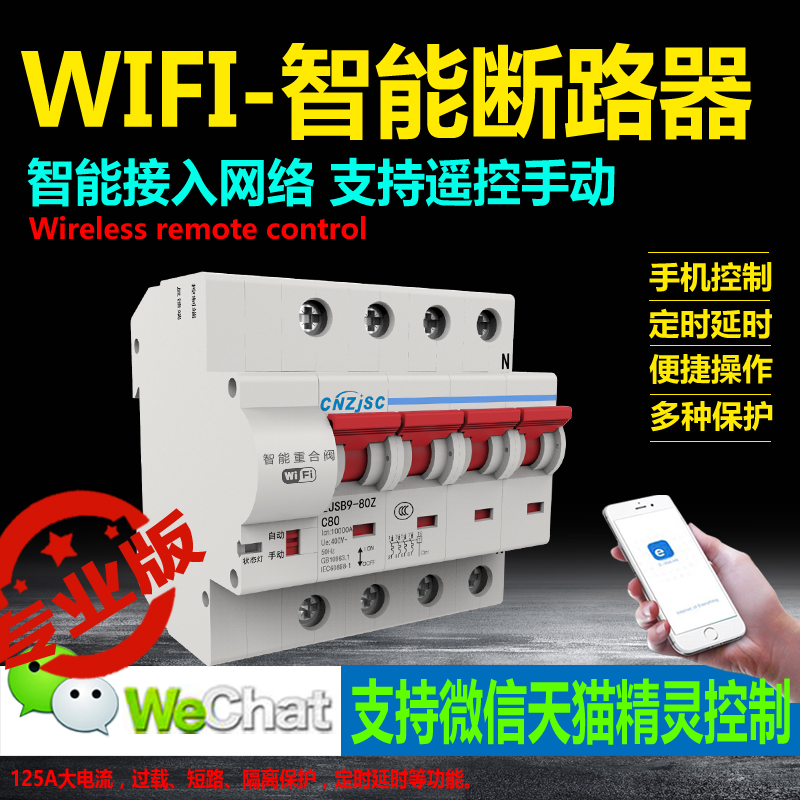 WIFI断路器无线遥控开关智能家居空开手机APP远程控制重合闸定时|msdalam kategori perkakasan/alat, 电气控制, 低压电气, 低压断路器 - dari Buy2taobao.com untuk memberikan perkhidmatan ejen Taobao profesional membeli