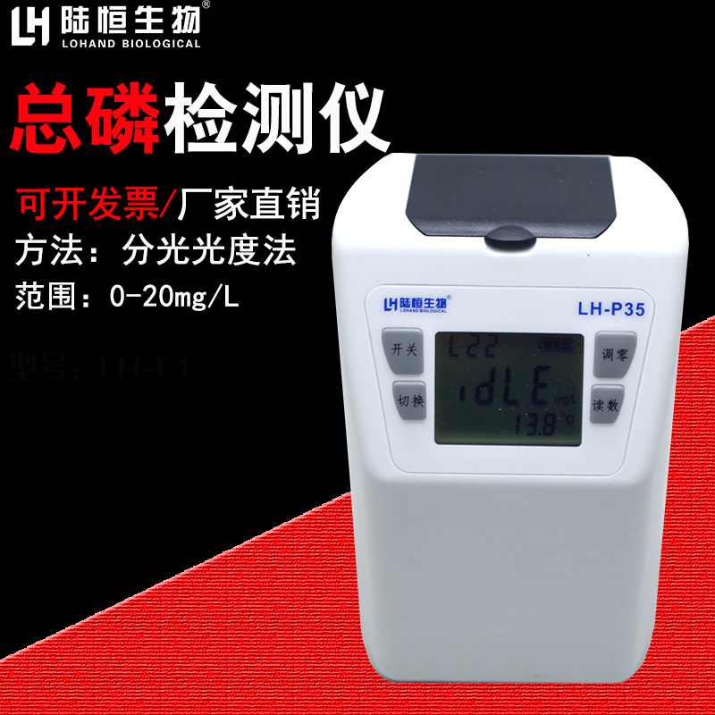 便携式总磷速测仪总磷分析仪多参数COD氨氮总磷总氮水质检测仪在类目 五金/工具, 仪器仪表, 其它仪表仪器中 - 来自Buy2taobao.com提供专业的淘宝代购服务