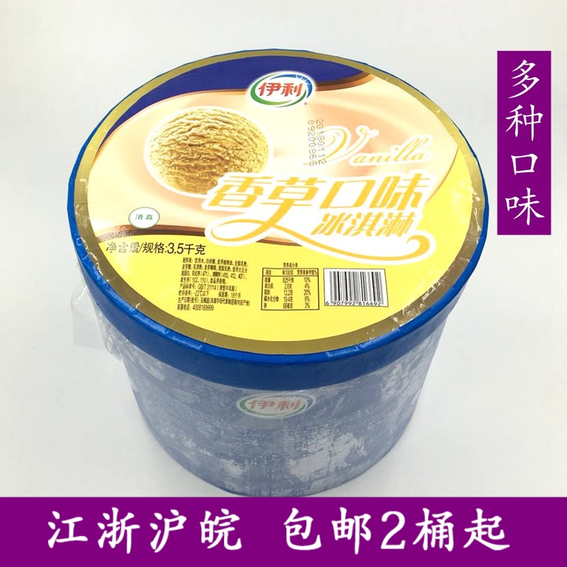 伊利大桶冰淇淋3.5kg挖球冰激凌甜品雪糕冷饮 酒店家庭大桶优惠装|msdalam kategori daging perikanan/Buah-buahan segar dan sayur-sayuran/dimasak, ais krim/beku - dari Buy2taobao.com untuk memberikan perkhidmatan ejen Taobao profesional membeli
