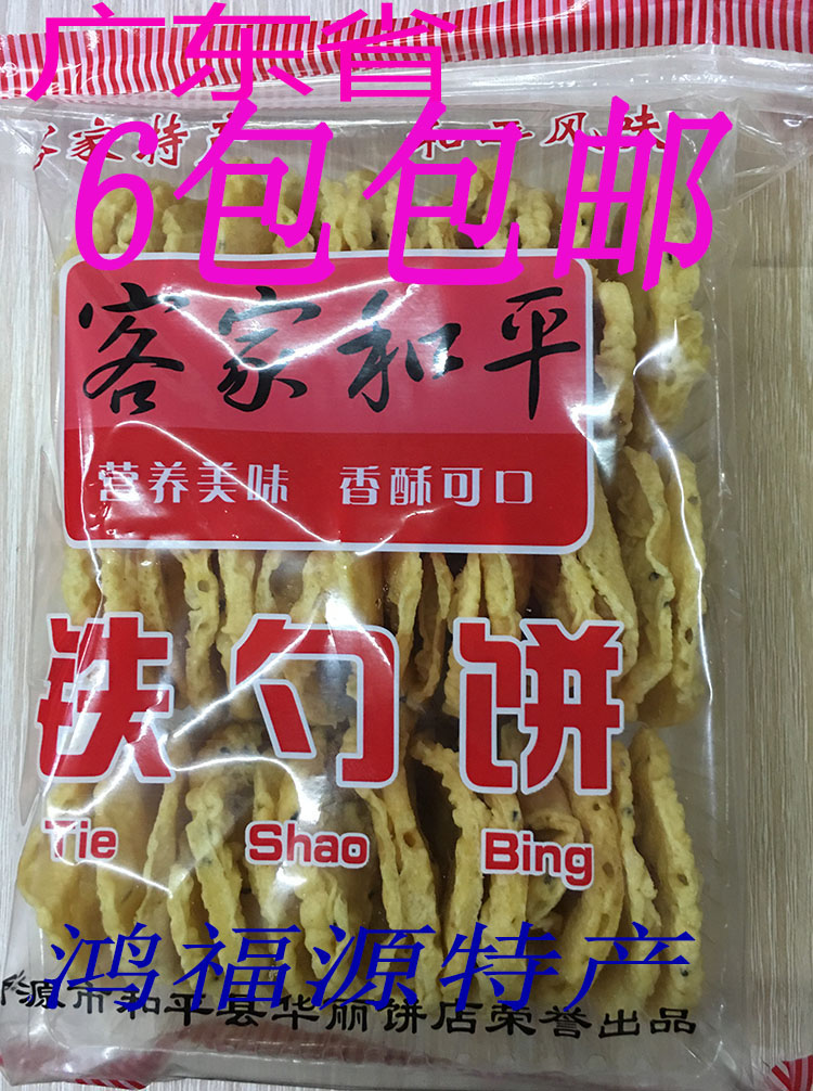 河源客家特产和平铁勺粏铁勺饼铁勺哒月亮饼传统小吃花生巴子500g在类目 零食/坚果/特产, 山核桃/坚果/炒货, 其它中 - 来自Buy2taobao.com提供专业的淘宝代购服务