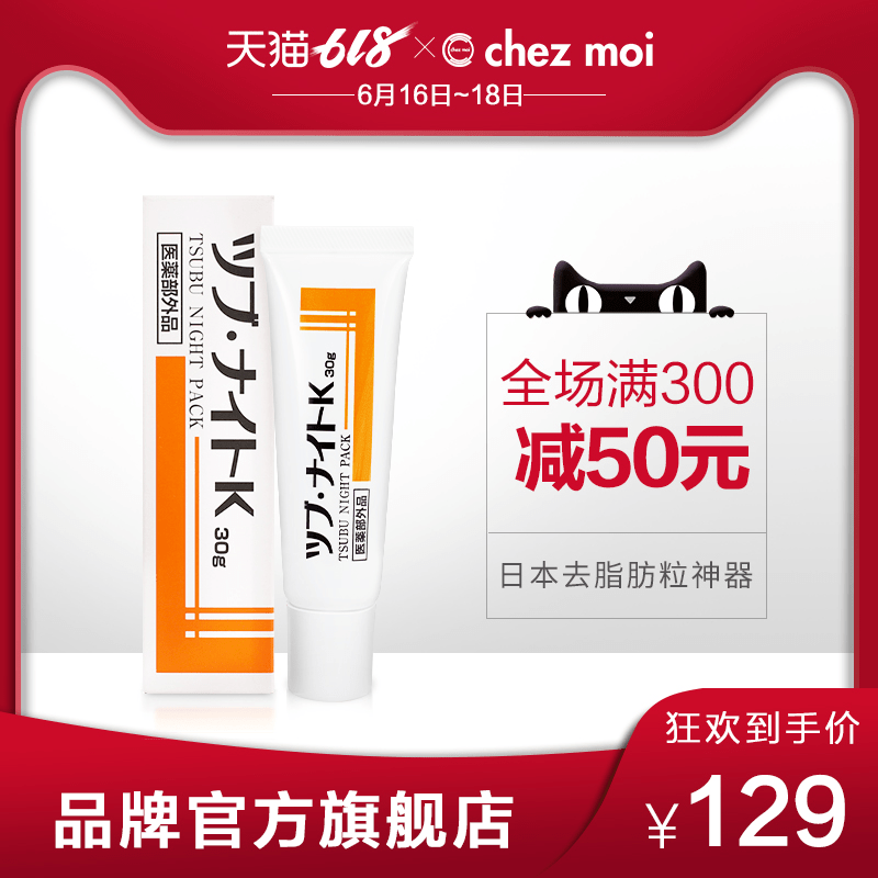 日本Tsubu night pack祛除脂肪粒膏 去眼部油脂粒夜間修複眼膜女在類目 美容護膚/美體/精油, 眼部護理(新), 眼部精華中 - 來自Buy2taobao.com提供專業的淘寶代購服務