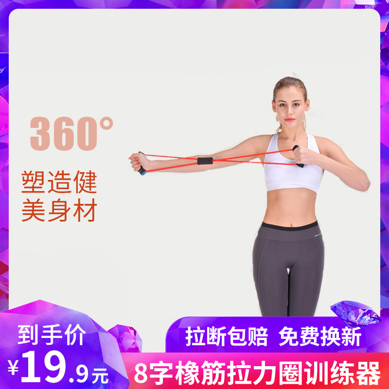 Lit 8 Elastic pull Muscle train Bodybuilding equipment resistance stretch Rally Kuoxiongin the Sports/Yoga/Fitness/Fans supplies , Stepper/Small and medium sized fitness equipment , Pull rope/Rally category - from Buy2taobao.com to provide professional Taobao agent buy service