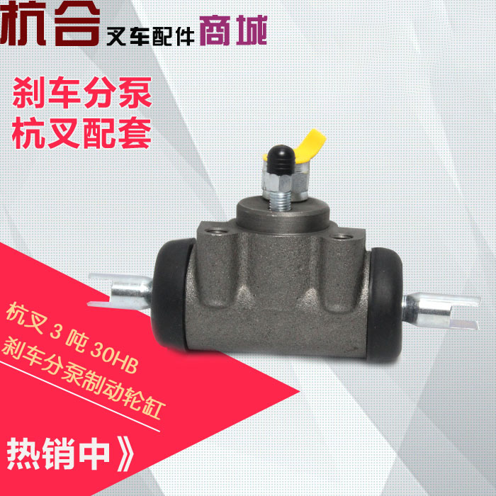 叉车分泵30HB 35H 刹车分泵 制动分泵 适用杭叉3吨/3.5T|msdalam kategori kereta/artikel/Fitting/Refit, bahagian-bahagian auto, Sistem brek, pam brek (ABS) - dari Buy2taobao.com untuk memberikan perkhidmatan ejen Taobao profesional membeli